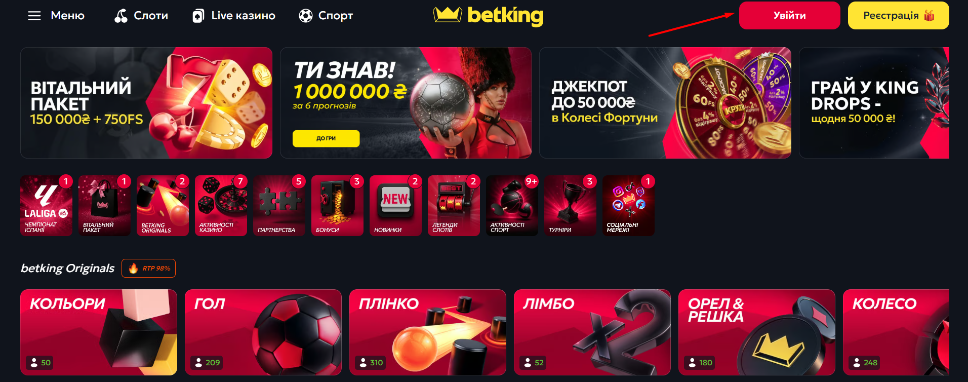 Вхід у Слотокінг